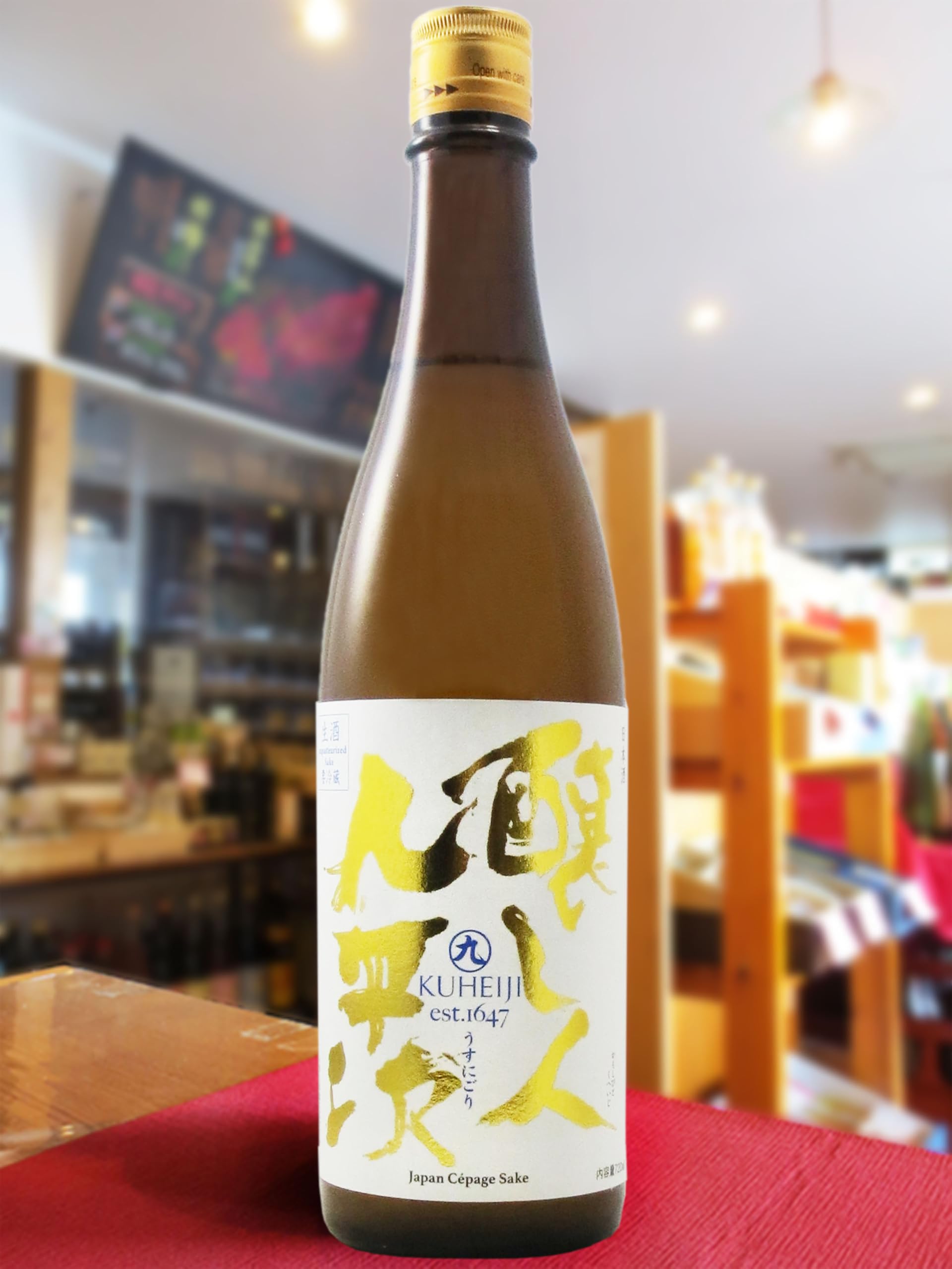 Amazon.co.jp: 醸し人九平次 うすにごり 生 黒田庄産 山田錦 720ml
